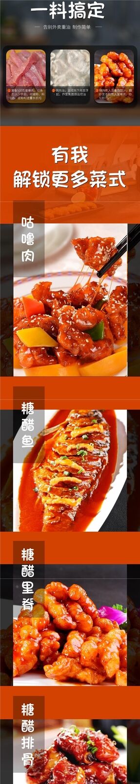 Home Cooking Seasoning for Ribs Pork Fish Sweet and Sour Sauce