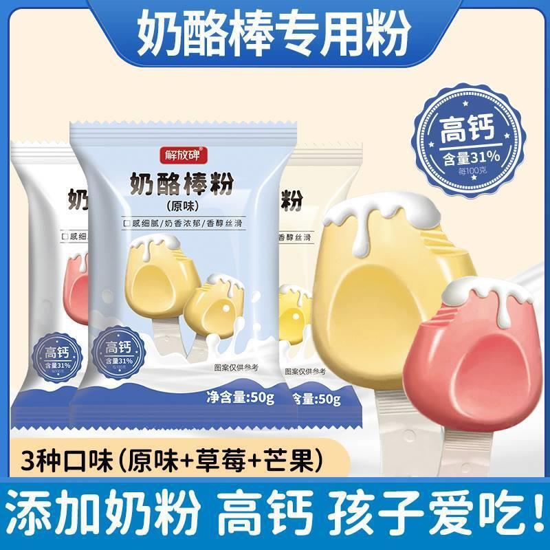 Delicious homemade cheese stick powder, high calcium children's snack set