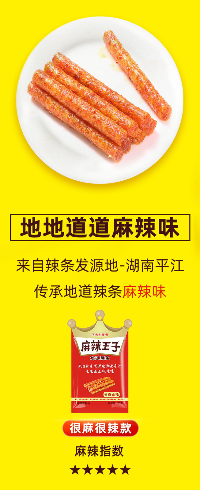 Authentic Spicy Prince Spicy Strips Snacks Hunan Specialty 90g 麻辣王子辣条地道零食湖南特产90g