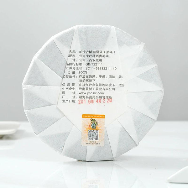 Ripe Pu'er Pasha Ancient Tree Cake  Yunnan Tea Tree King Factory Pu'er Tea 200g