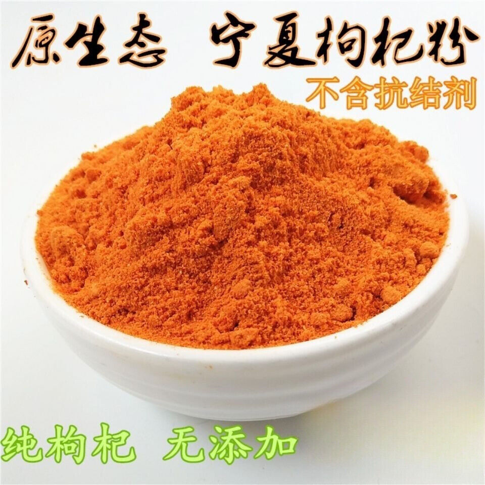 Freshly Ground Wolfberry Powder Ningxia 100% Pure Wolfberry Powder 500g