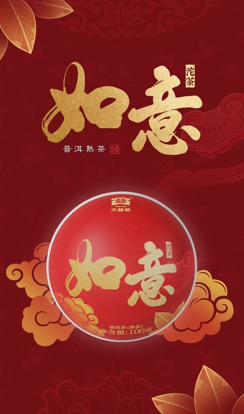 Dayi Pu'er Tea Ruyi Tuo Tea Pu'er Ripe Tea 100g Boxed Yunnan Menghai Tea