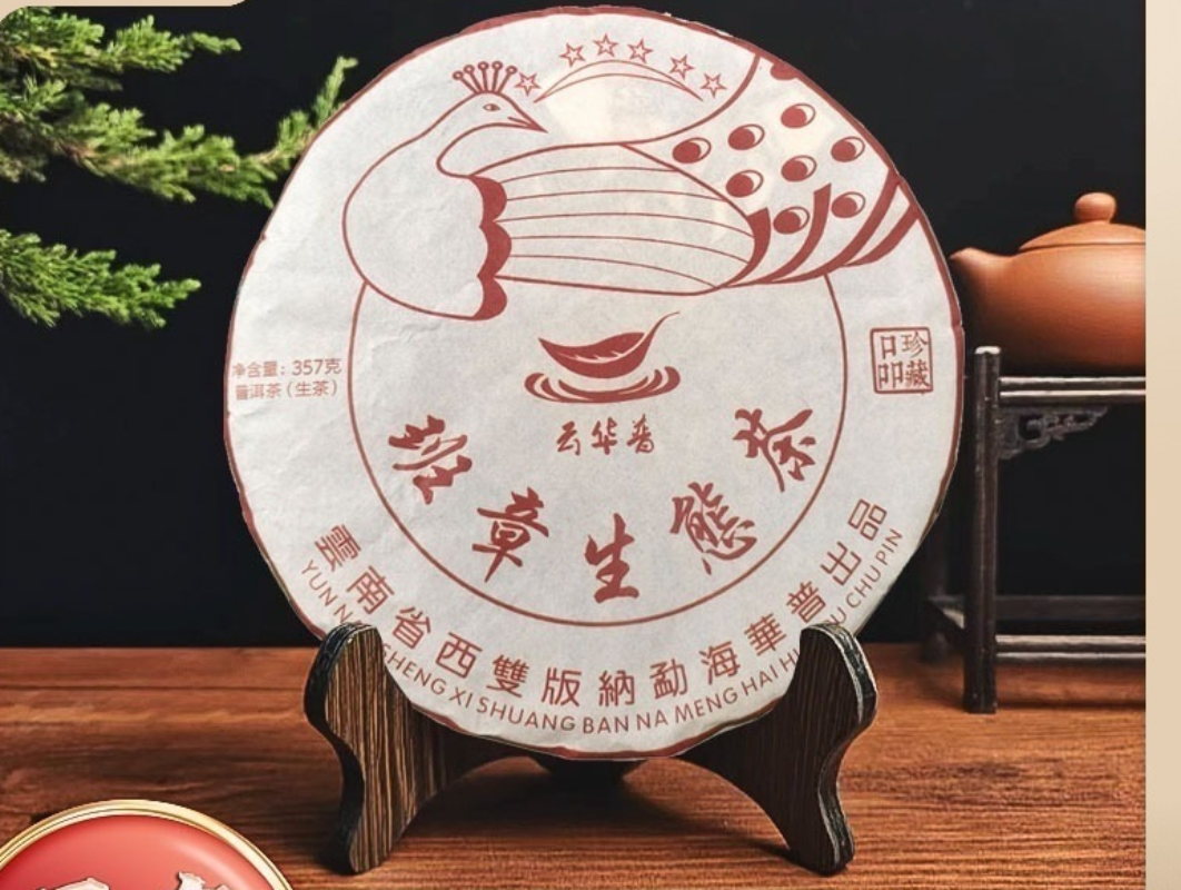 Puerh Tea Spring Bar Laobanzhang Eco Tea Puerh Raw Tea Cake 357g/12.59oz Main image