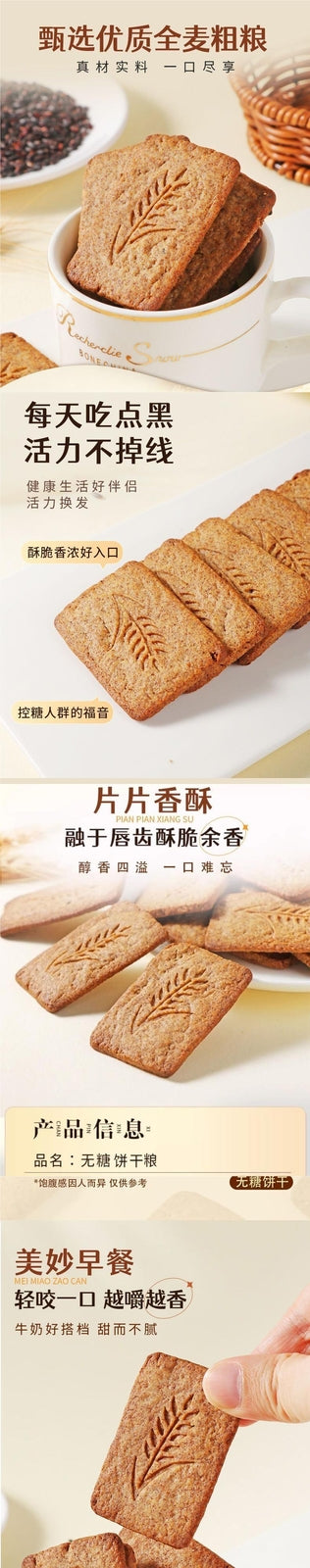 Whole Wheat Biscuit Black Grain Flavor Crisp Snack Delicious Treat