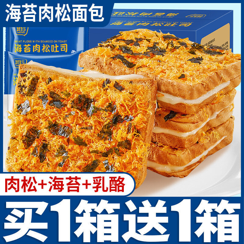 Seaweed Meat Floss Toast Sandwich Bread Snack Healthy Meal Replacement Bulk Box Main image