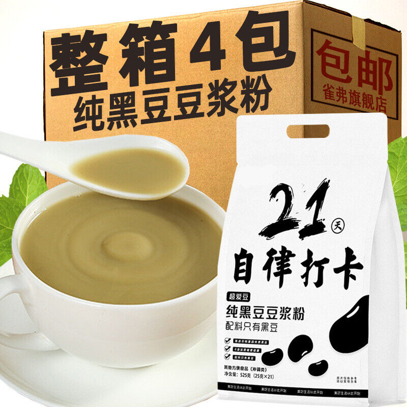 Self-Discipline Soy Milk Powder Pure Black Bean Healthy Breakfast Drink Secondary image