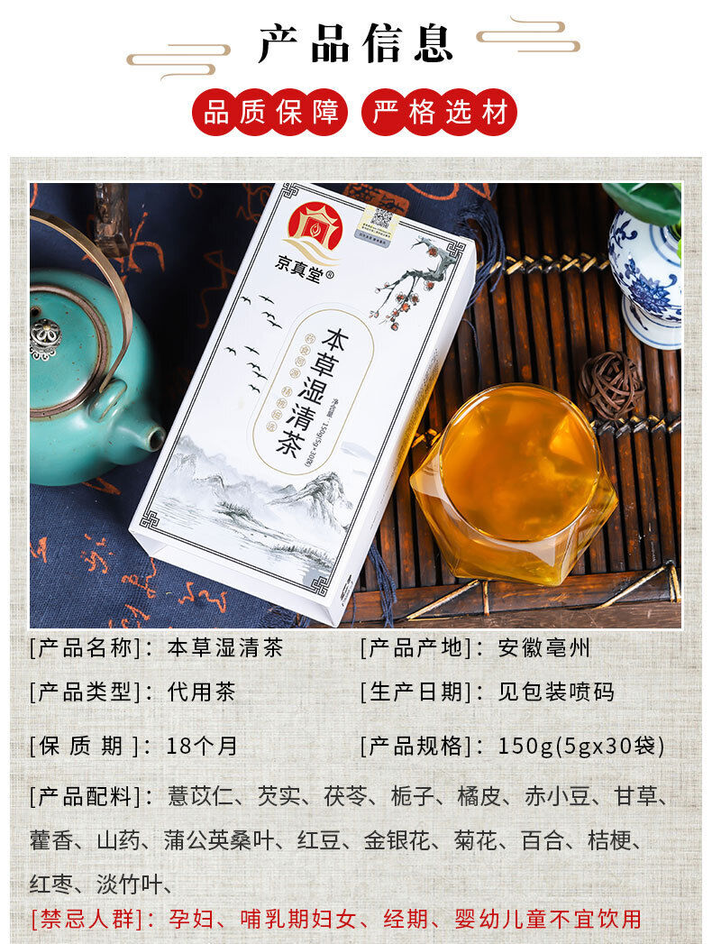 Herbal Wet Cleansing Tea with Red Bean Job's Tears Euryale Poria 18 Ingredients