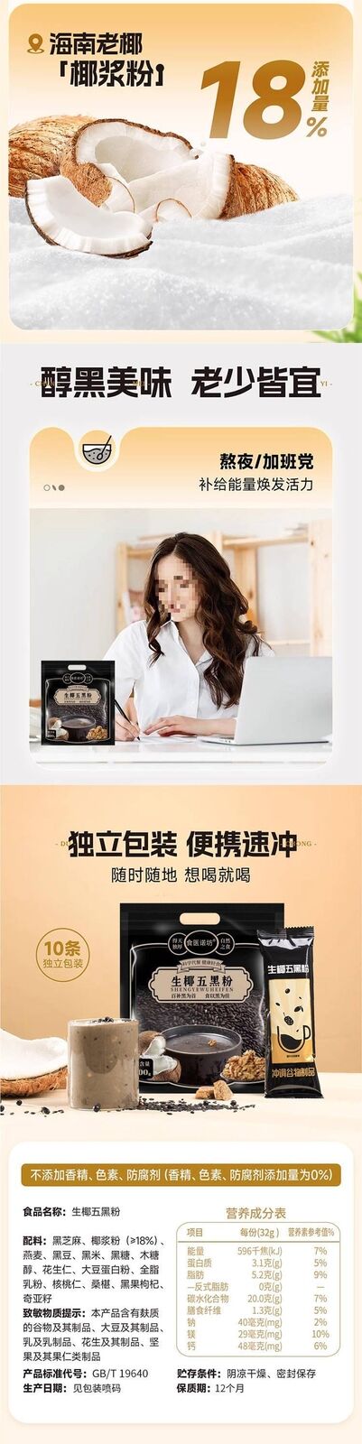 Shiyi Nuofang Job's Tears Black Sesame Mulberry Powder Walnut Drink