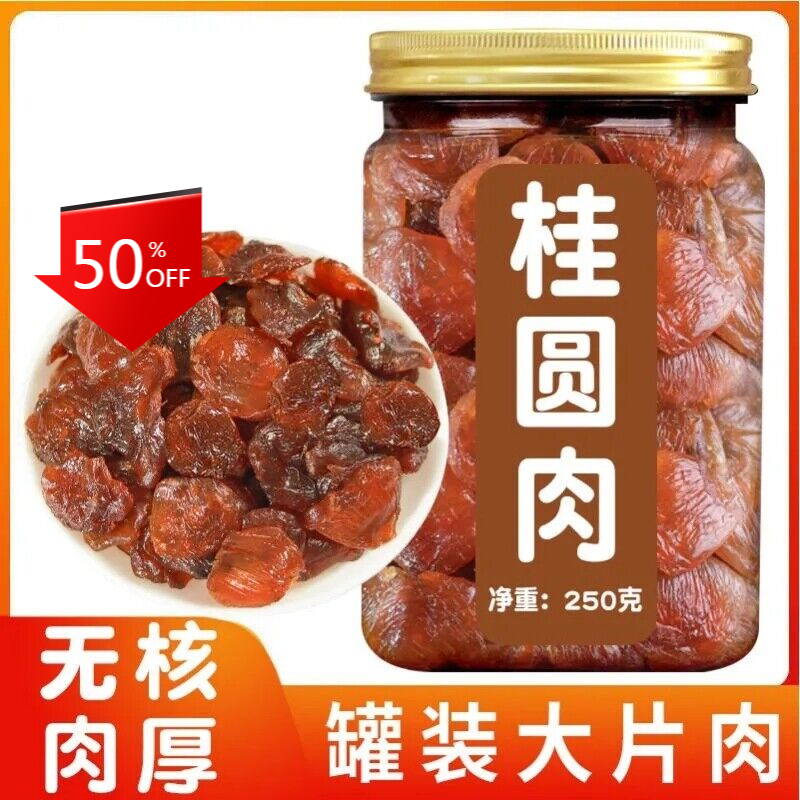 500g Guiyuan * Dried Seedless Longyan Fruit