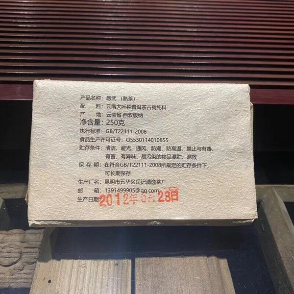 Yunnan Pu'er Tea Cooked Tea Brick Tea Yiwu Ancient Tea Brick 250g/8.8oz