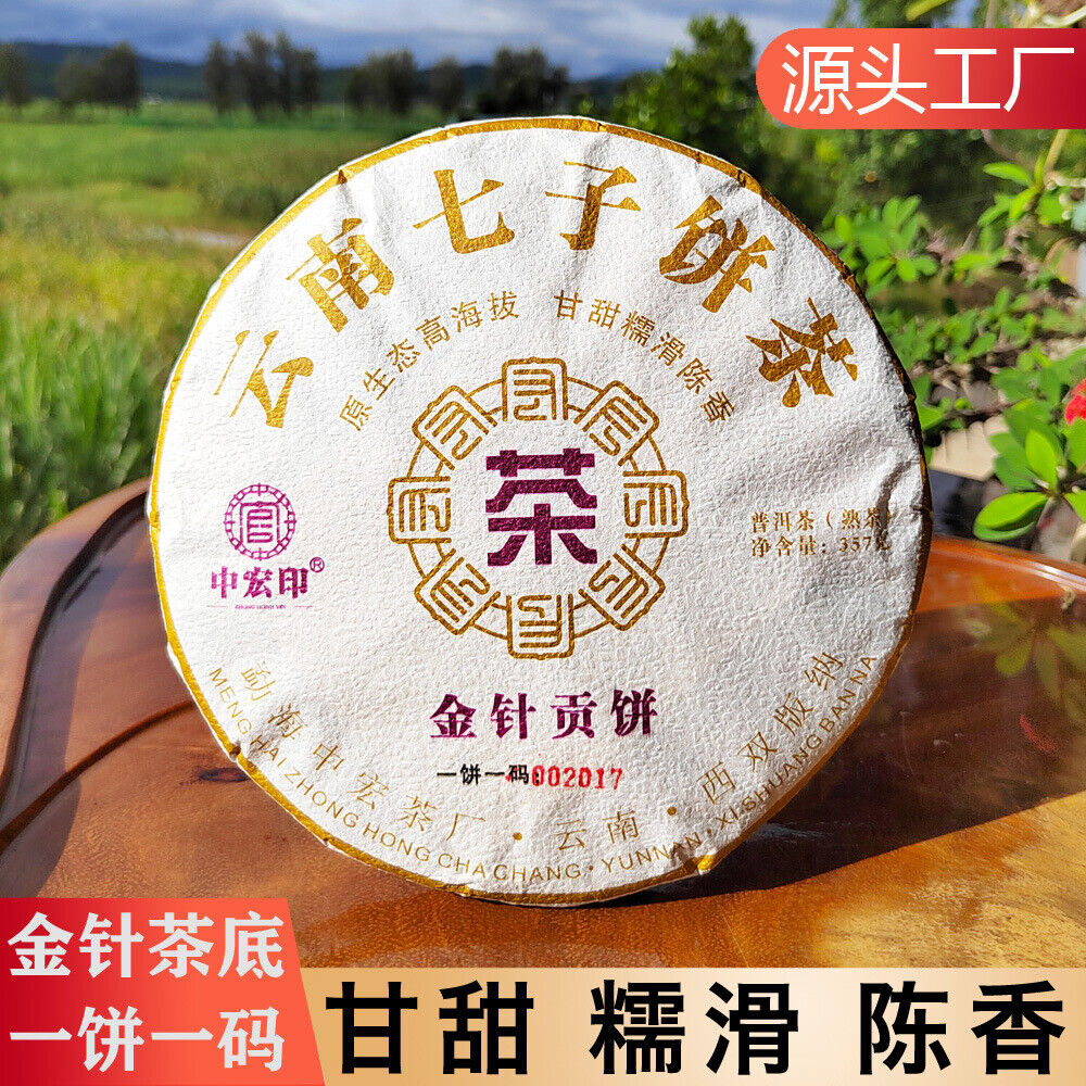 普洱熟茶饼 宫廷金芽金针普洱茶 勐海布朗山老树茶叶批发厂家直销