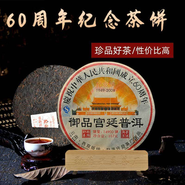 357g Yunnan Puer Tea Cake 云南普洱茶 御品宫廷普洱