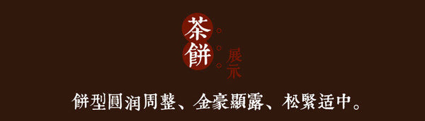 357g Yunnan Pu'er Ripe Tea Cake Menghai Ancient Golden Bud Ripe Tea Cake Ripe Pu