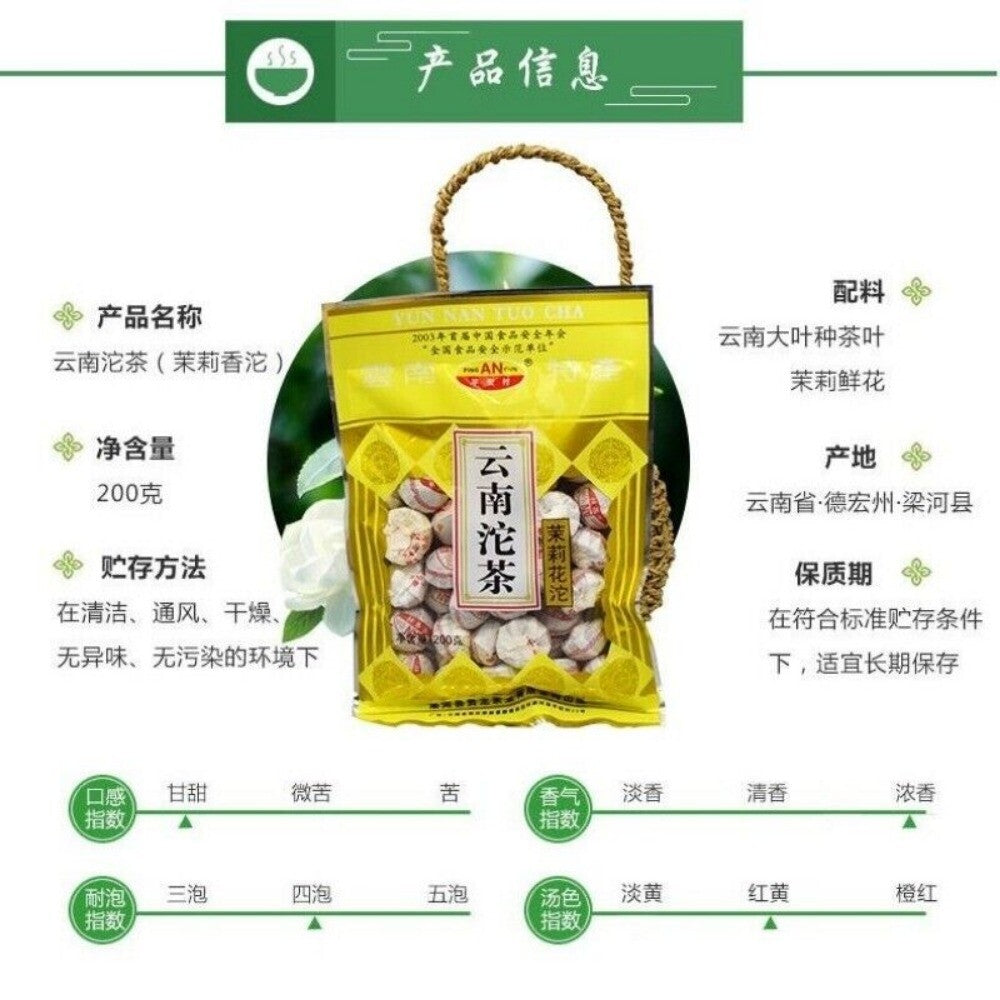 Yunnan Lianghe Jasmine Pu-erh Mini Tuo Tea 200g Hui Long Region Fragrant