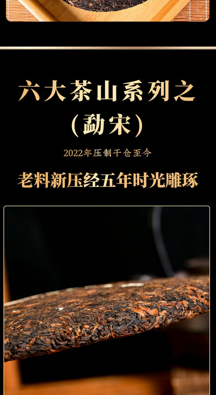 Pu'er Tea [Collection Level] Mengsong Old Tree Round Tea Ripe Tea Tea Cakes 357g