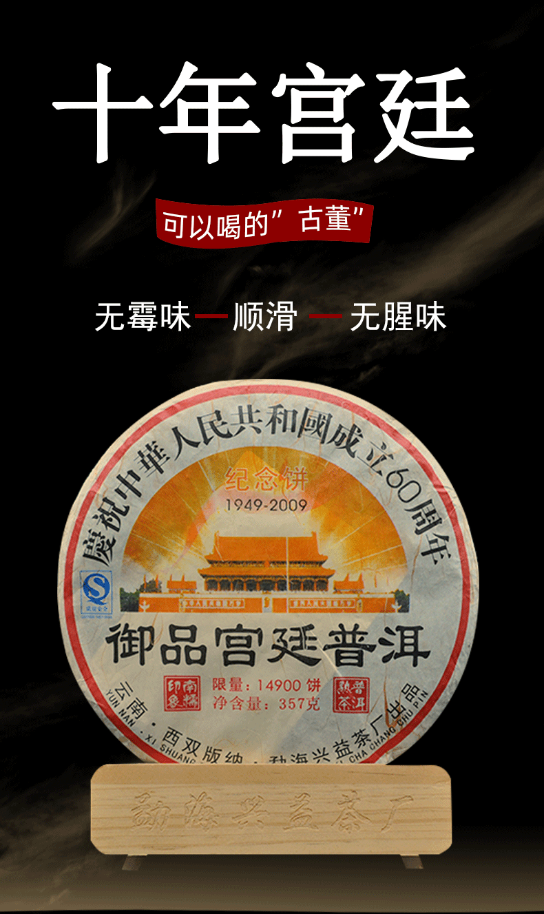 357g Yunnan Puer Tea Cake 云南普洱茶 御品宫廷普洱