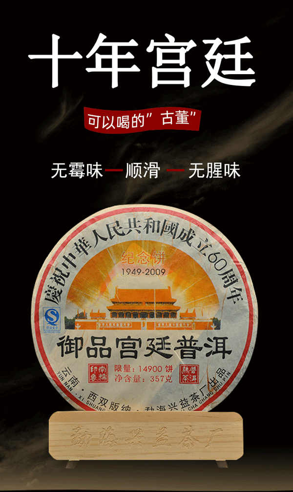 357g Yunnan Puer Tea Cake 云南普洱茶 御品宫廷普洱