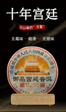 357g Yunnan Puer Tea Cake 云南普洱茶 御品宫廷普洱