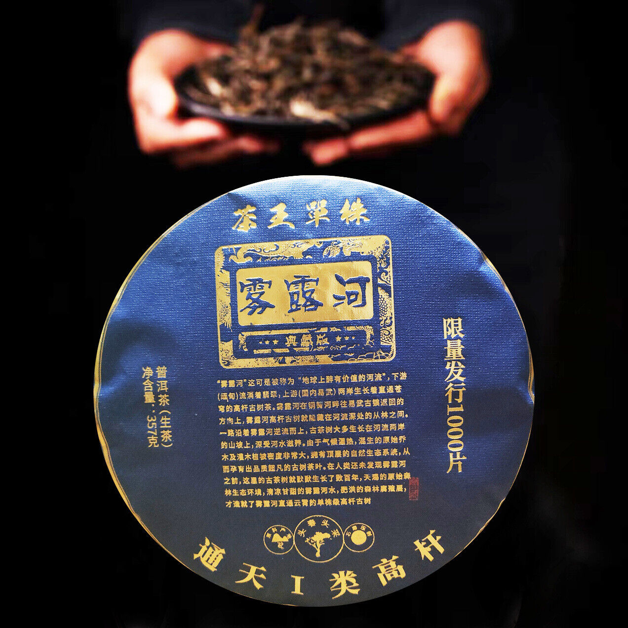 Mulu River High Bar Puerh Tea Raw Tea 357g 雾露河高杆普洱茶生茶 Main image