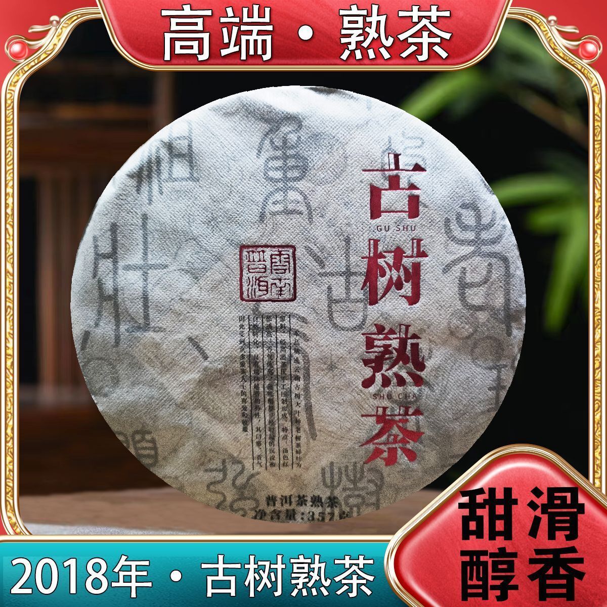 Ripe Puerh Tea Ancient Tree Tea Aged Mellow Lubricated Sweet 357g/12.59oz Main image
