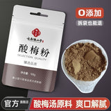Pure Sour Plum Powder No Cane Sugar Ume Powder for Fruit Dip & Herbal Tea 168g