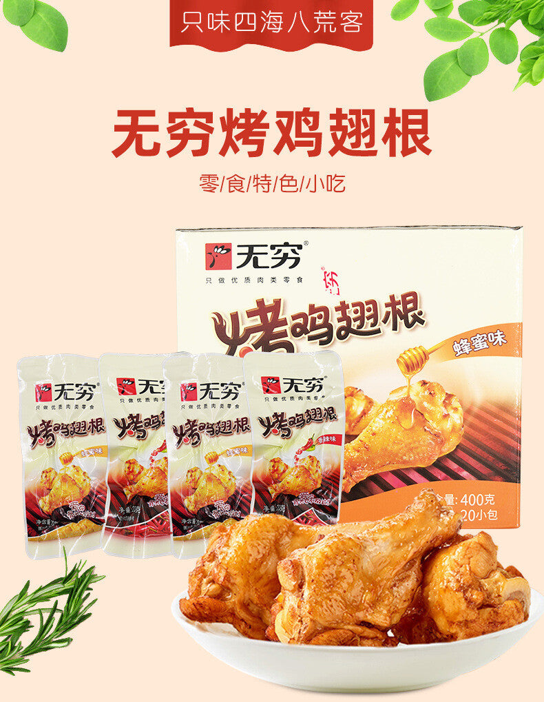 400g Snack 香辣蜂蜜烤鸡翅根 Spicy Honey Roasted Chicken Drumettes Individually Packed