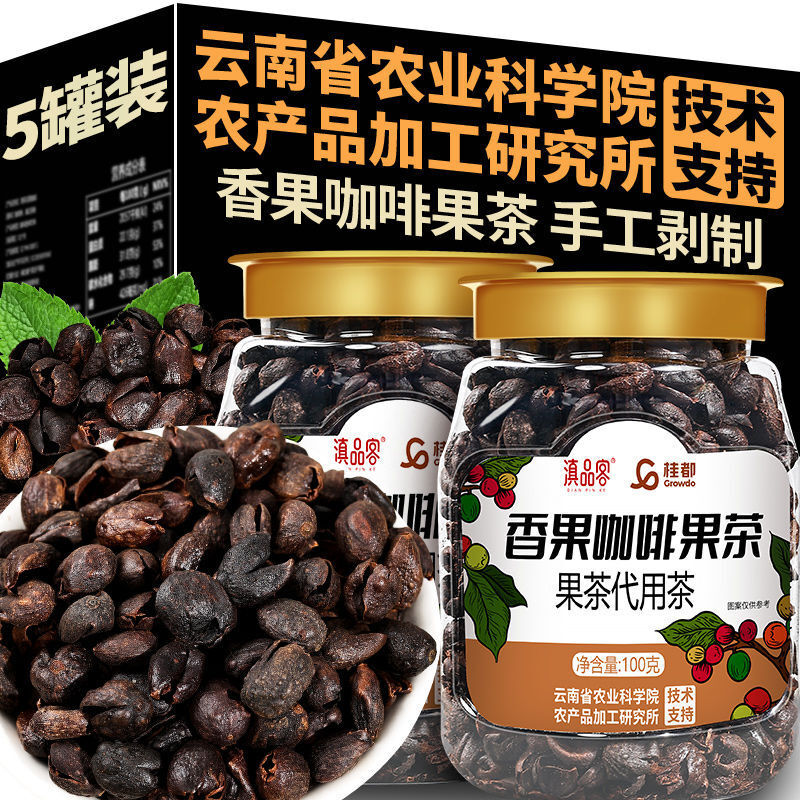 Handpicked Yunnan Arabica Coffee Cherry – Dried Whole Fruit Tea Secondary image