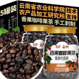 Handpicked Yunnan Arabica Coffee Cherry – Dried Whole Fruit Tea