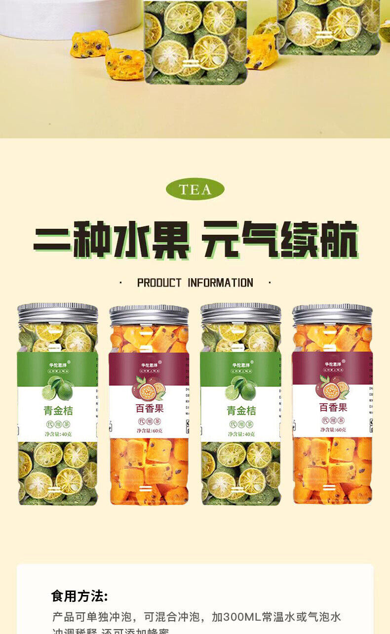Green Kumquat Tea 40g Passion Fruit Tea 60g Freeze-dried Fruit Tea