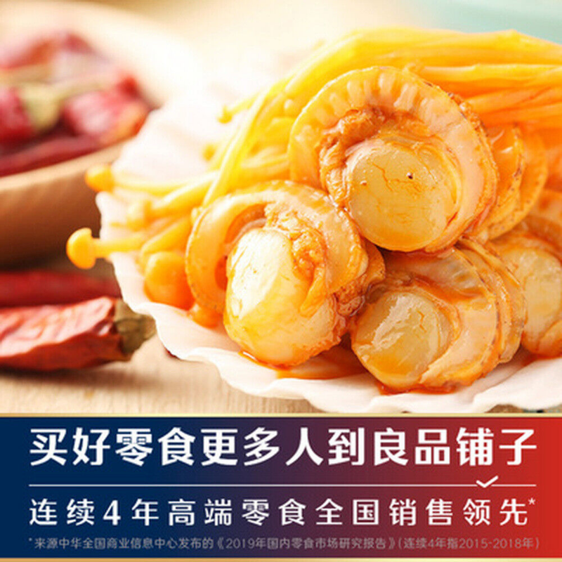 良品铺子香辣虾夷扇贝 100g Liang Pin Pu Zi Spicy scallop 100g