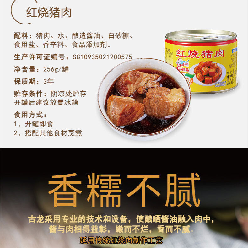Canned Food Xiamen Specialties Gulong Braised Pork 256g Cooked Food