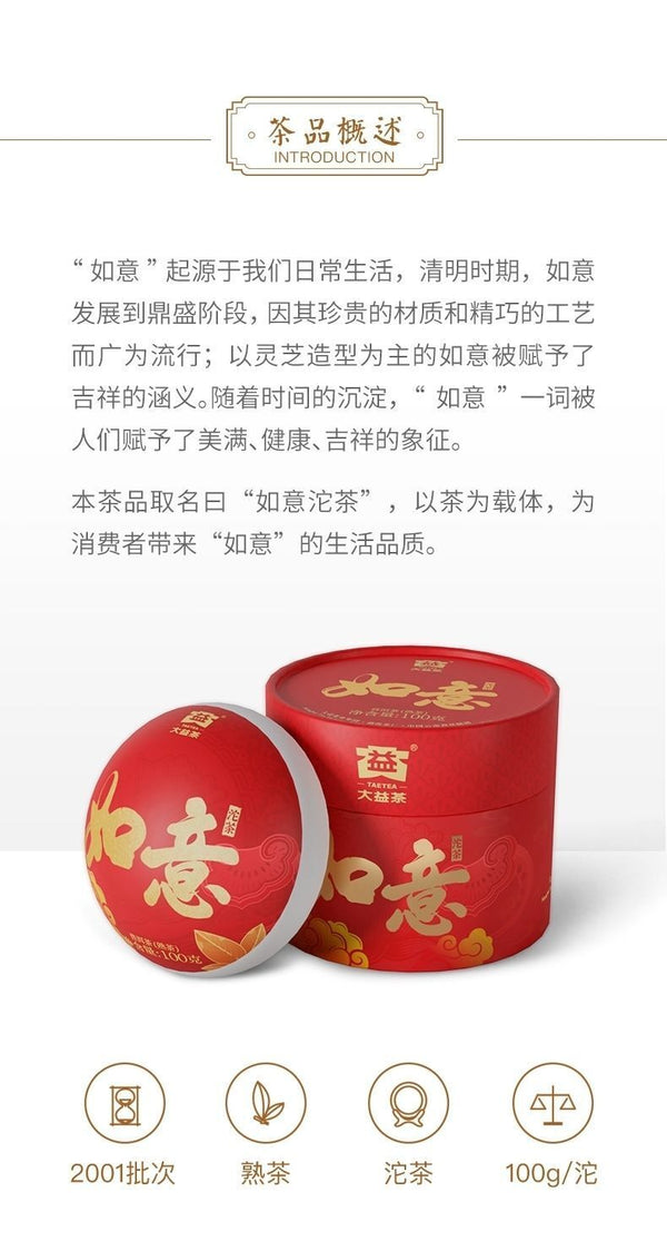 Dayi Pu'er Tea Ruyi Tuo Tea Pu'er Ripe Tea 100g Boxed Yunnan Menghai Tea