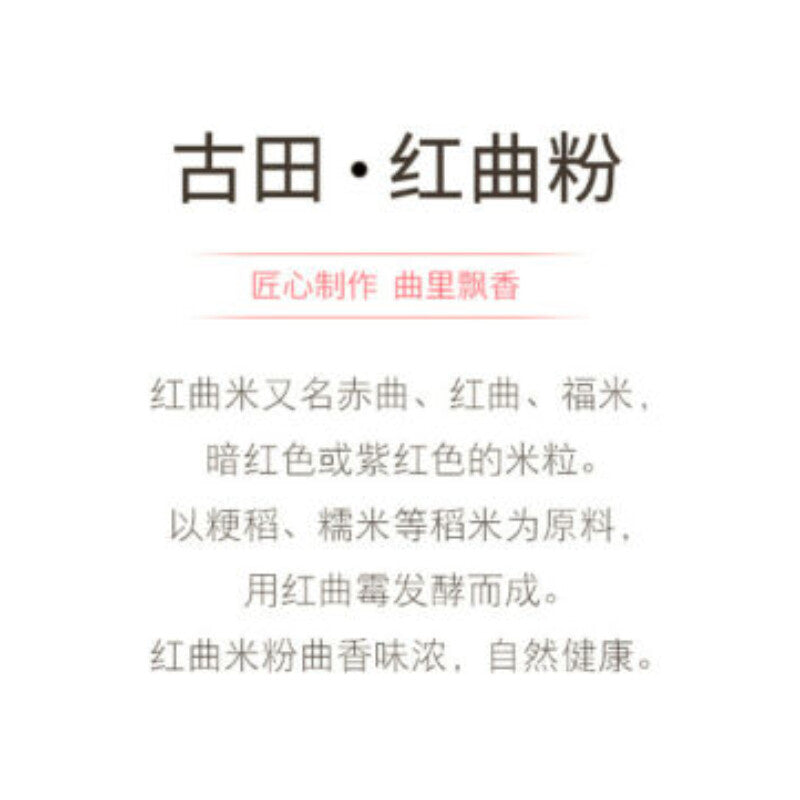 古田红曲粉150g hongqu feng red yeast powder 粉红丝绒天然色素烘焙卤味 自然发酵 粉末细腻自然健康 natural health