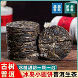 Ancient Tree Ice Island Pu-erh Tea Iced Sugar Sweet 8-Tile Cake Handmade
