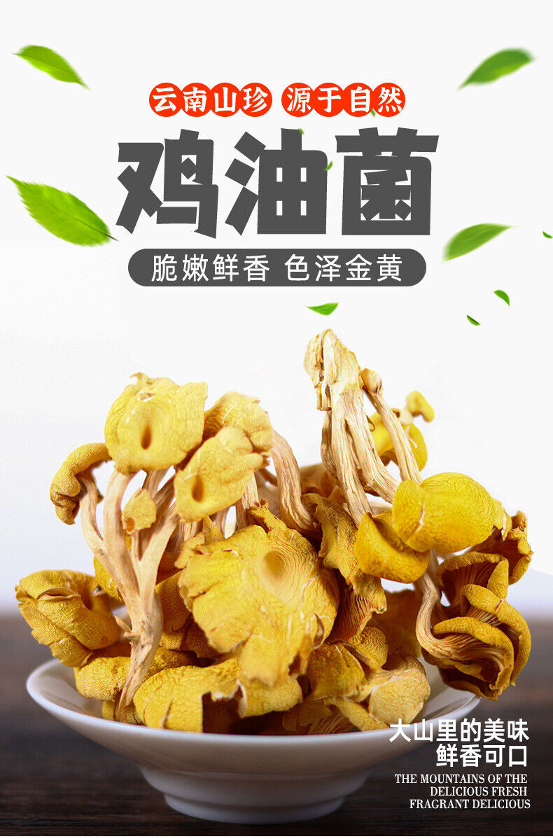 Yunnan Specialty Chanterelles Dried Yellow Silk Mushrooms Edible Mushrooms 80G