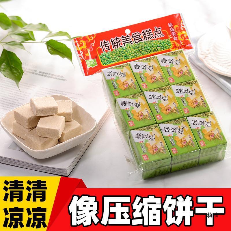 Traditional Green Bean Cake Nostalgic Snack Loved by Girls 80s 90s Childhood
