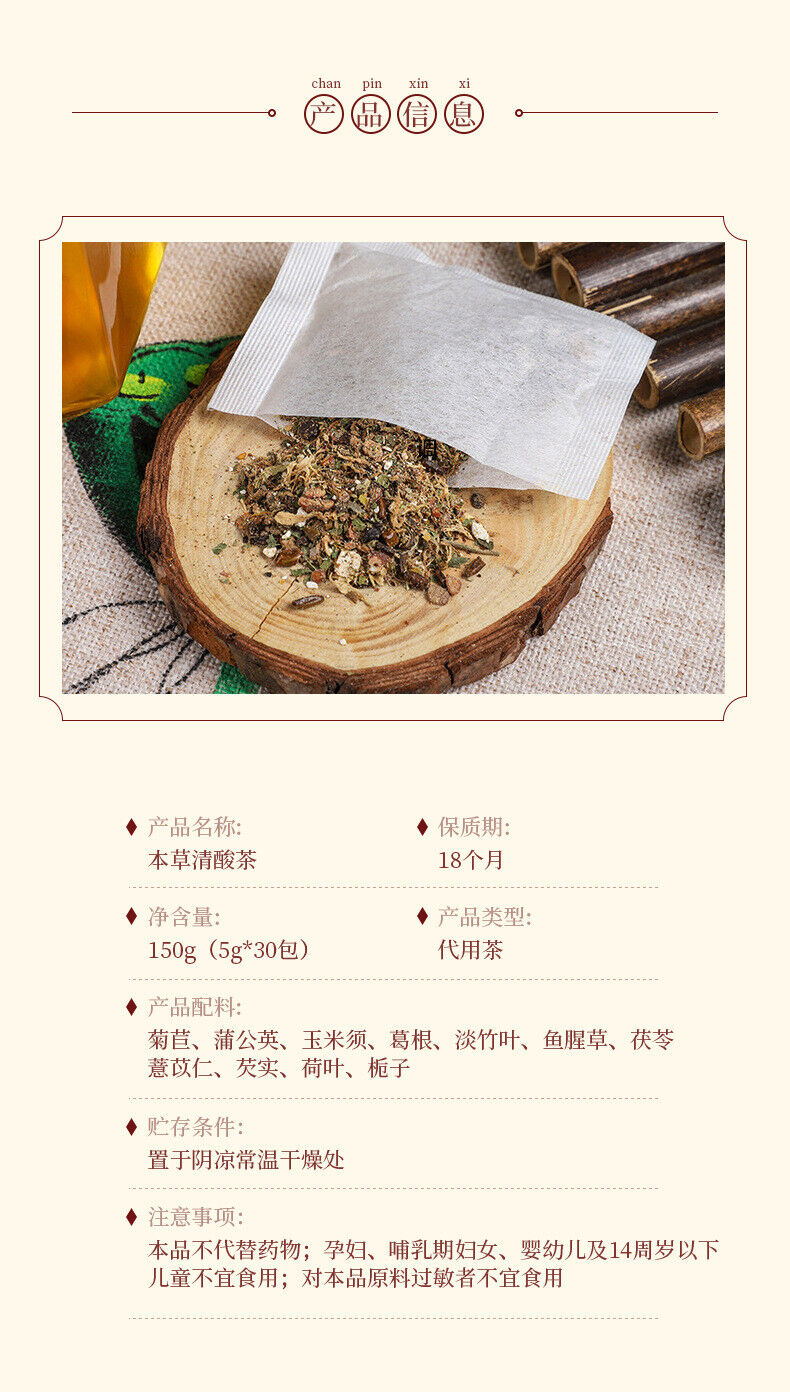 京真堂本草清酸茶酸绛菊苣栀子葛根直播带货代用茶批发一件代发