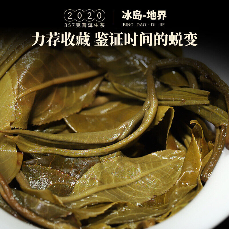 357g Raw Tea Cake Yunnan Pu'er Tea Cake 冰岛五寨地界纯料春茶