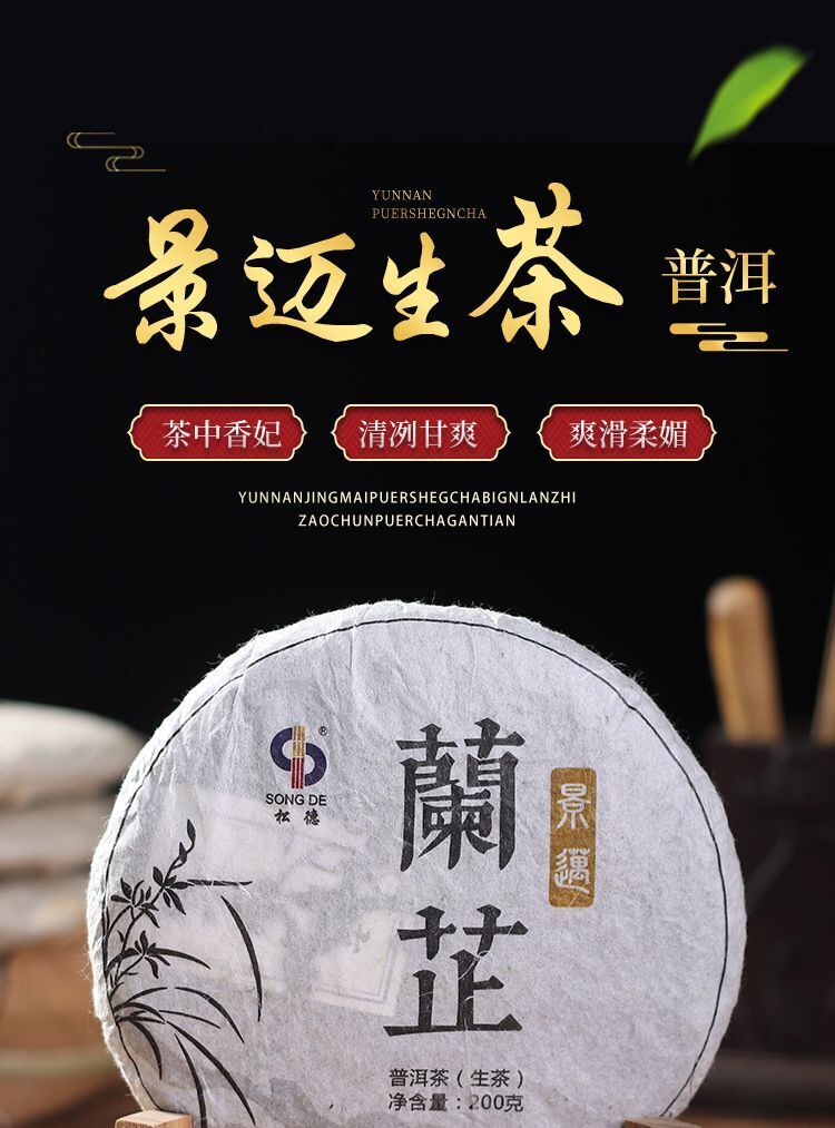 Yunnan Jingmai Lan Zhi Puerh Tea 200g Raw Puerh Tea