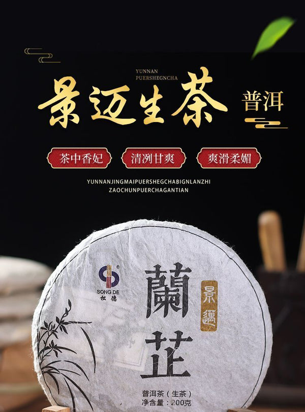 Yunnan Jingmai Lan Zhi Puerh Tea 200g Raw Puerh Tea