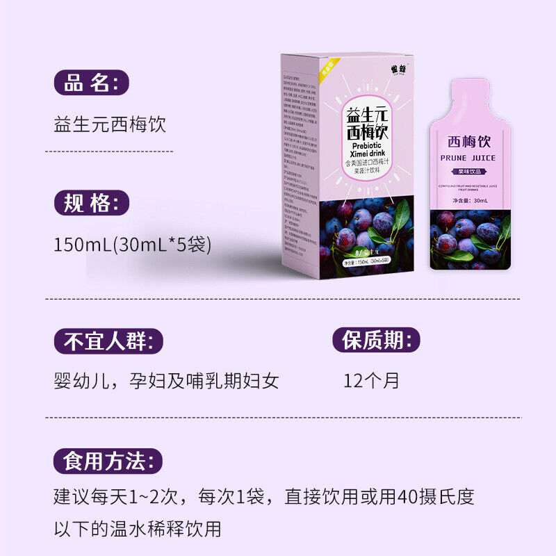 Prebiotic Prune Juice Blueberry Enzyme Drink Prune Drink Prune Puree 30ML*5