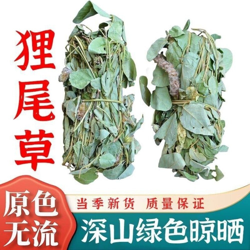 Wild Uraria Crinita Whole Herb 250g Premium Dried Traditional Chinese Medicinal Main image