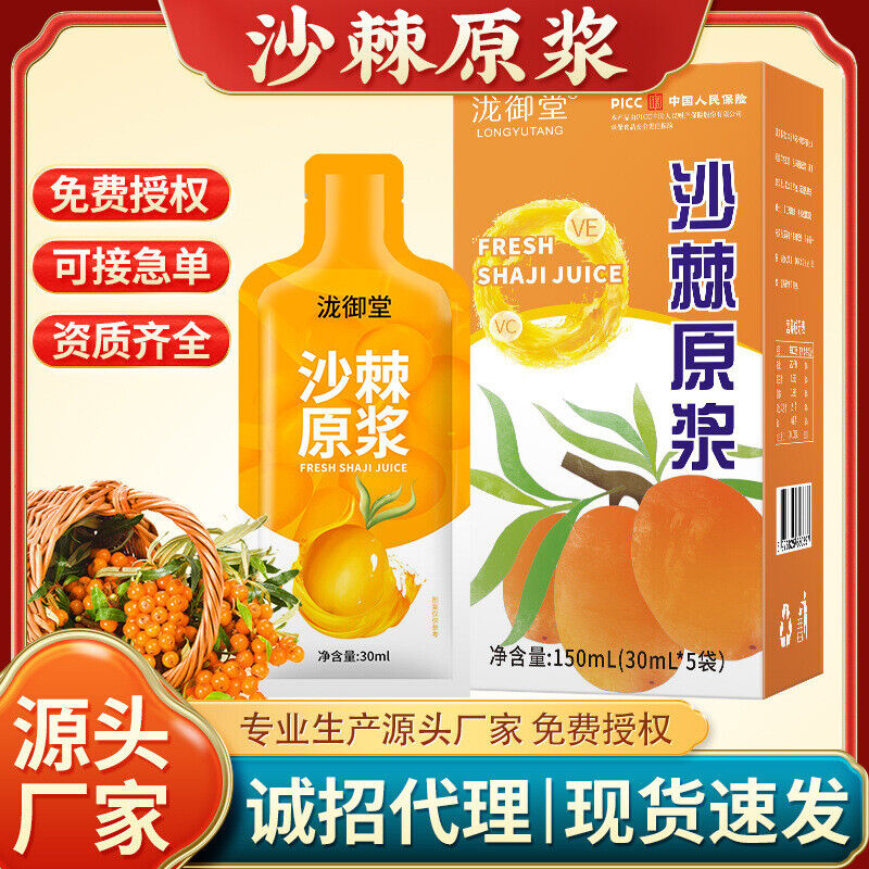 Sea Buckthorn Puree Fresh Juice 30ml x5 Packs Nutrient Rich Drink
