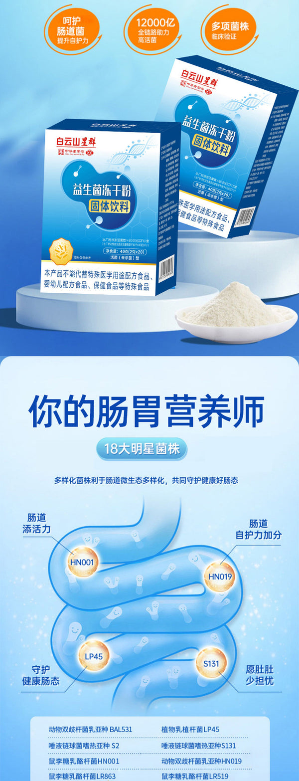 Solid Beverage Live Bacteria Probiotics 20 Bags Probiotic Freeze-dried Powder