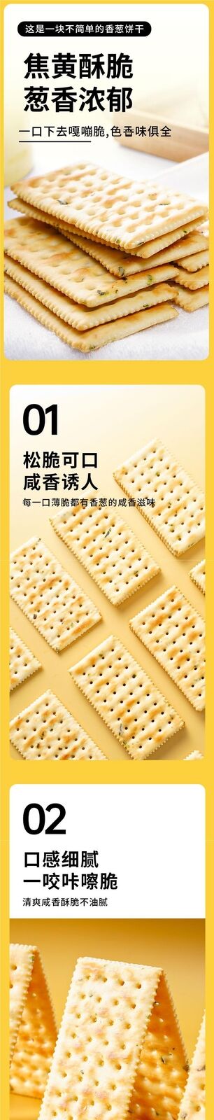 Scallion Soda Crackers Salty Flavor Nutritious Snack Ideal for Breakfast