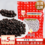 1000g Taiwan Black Tapioca Pearl Boba Amber Brown Sugar Milk Tea Raw Materials