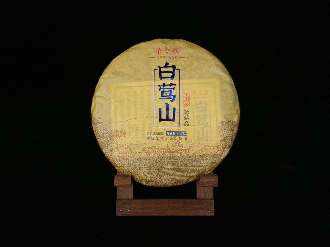 357g Yunnan Pu'er Raw Tea Cake Baiying Mountain Ancient Pure Material Raw Tea