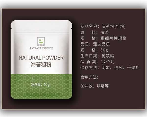 Natural Seaweed Powder Crushed Seaweed Powder Baking Ingredients 50G