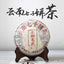 Yunnan Menghai Ancient Tree Tea Yiwu 357g Ripe Pu'er Tea Cake