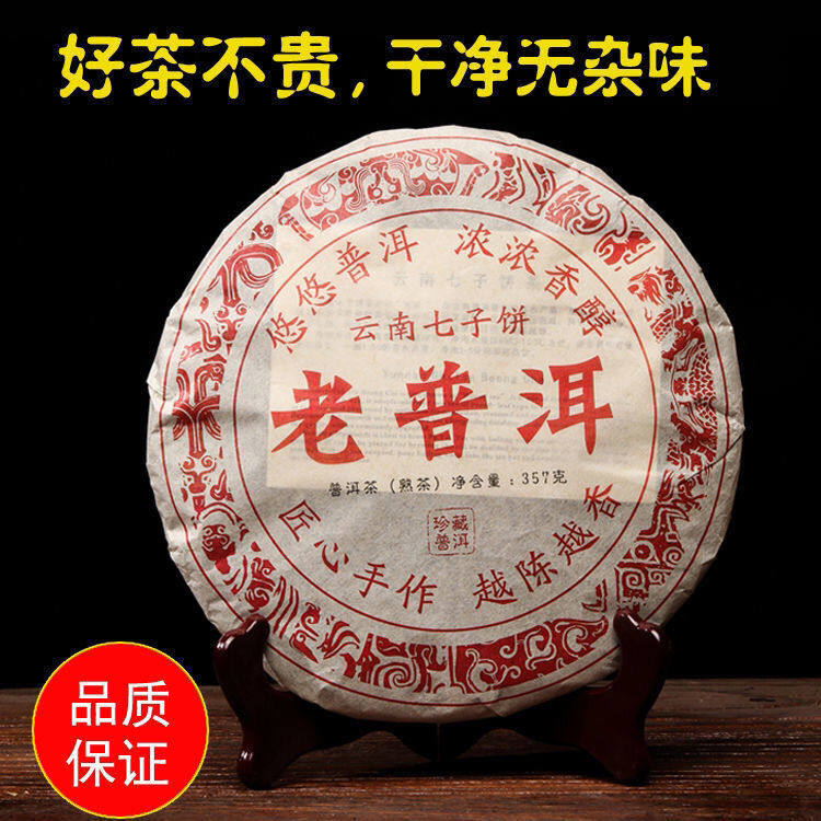 357g Yunnan Pu'er Tea Mature Tea Old Pu'er Yunnan Qizi Cake Aged and Fragrant Secondary image
